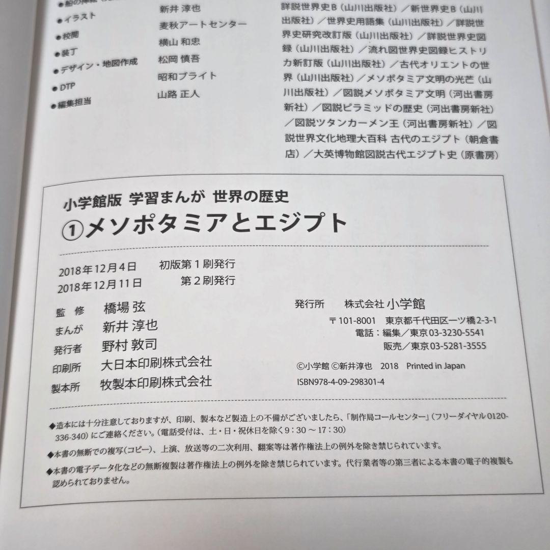 小学館 学習まんが 世界の歴史 全17巻セット 　2018年発行