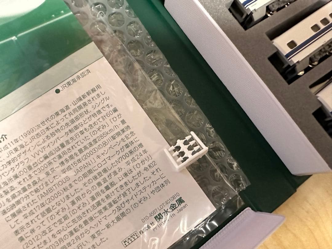 KATO 700系のぞみ