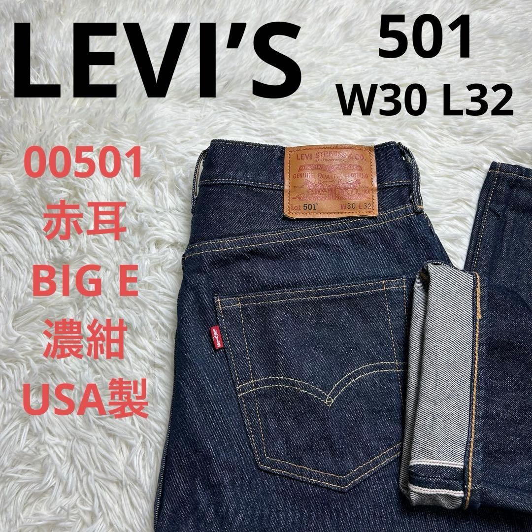 極美品】リーバイス 501 赤耳 ビッグE USA製 濃紺 W30 L32 - メルカリ