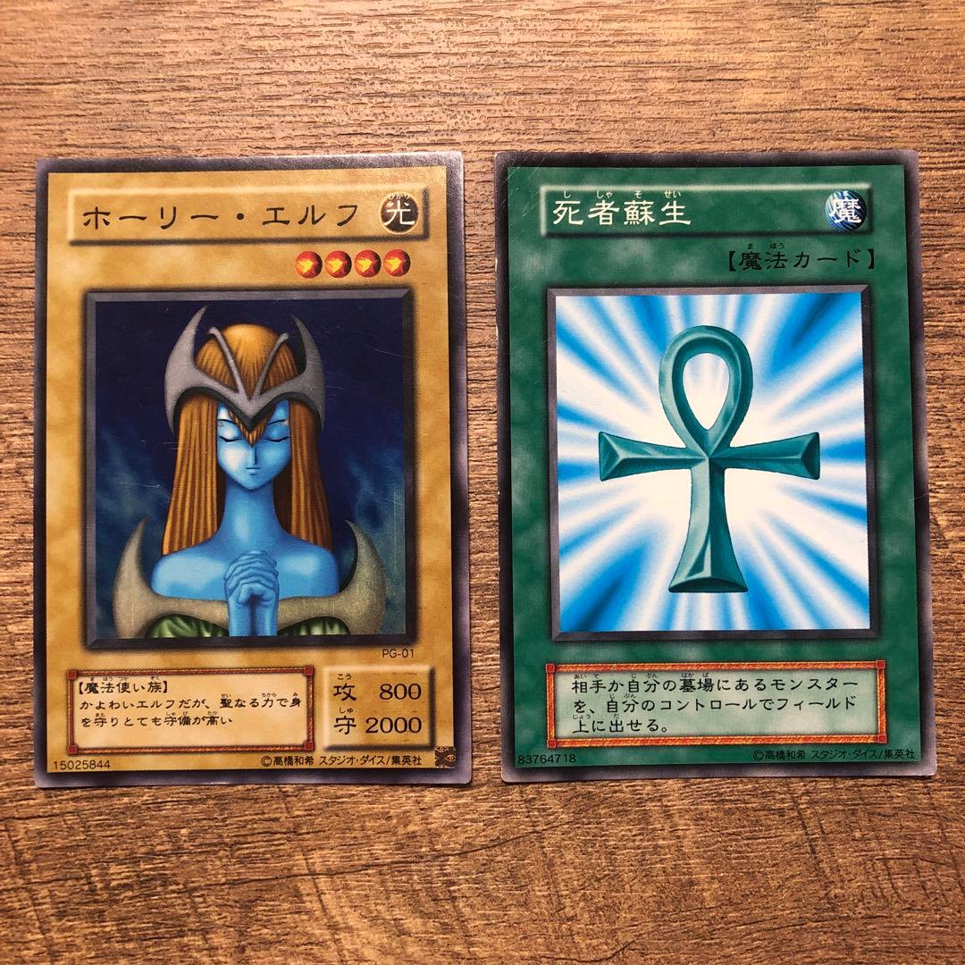 遊戯王カード ホーリー・エルフ 死者蘇生 初期 - メルカリ