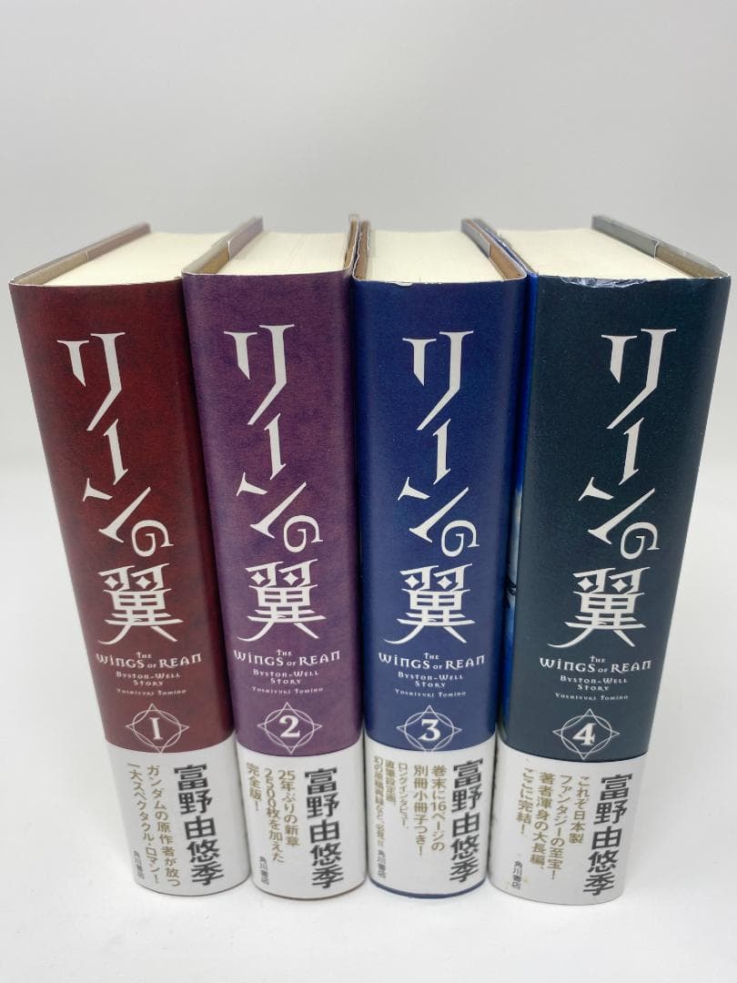 リーンの翼 全4巻セット 富野由悠季 全巻初版 全巻帯付き 全巻冊子