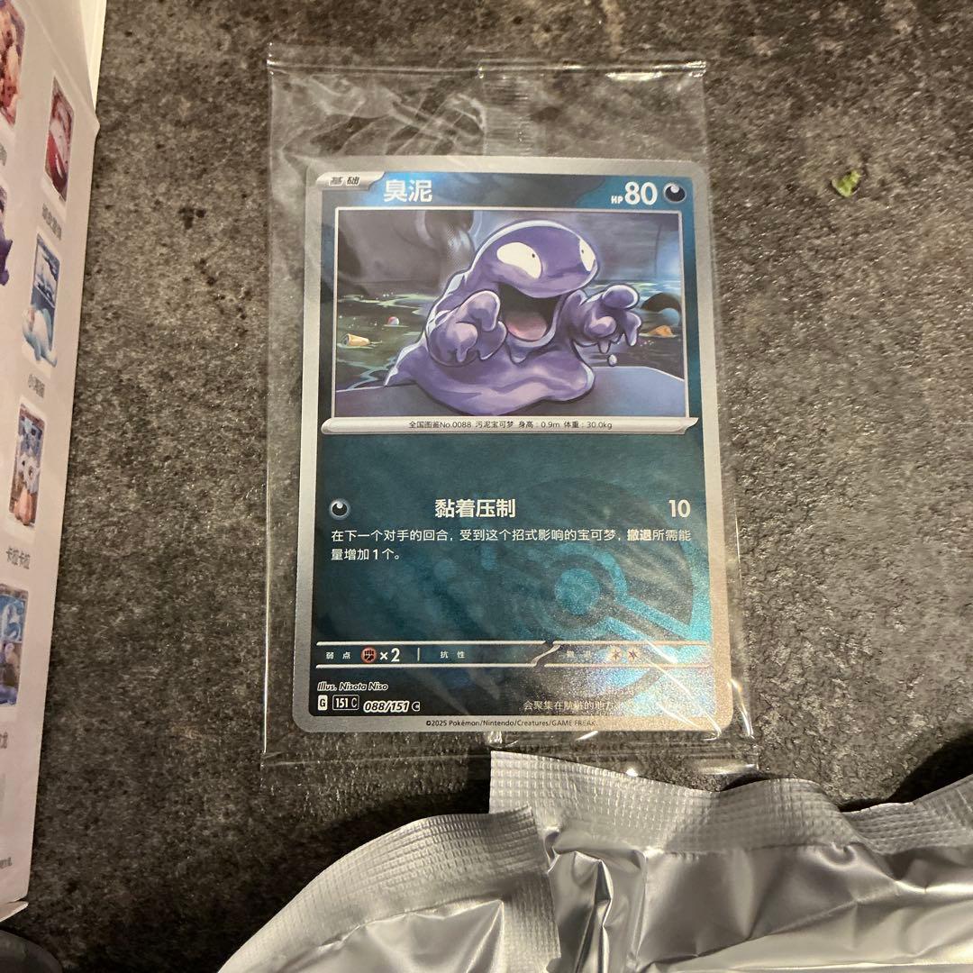 中国限定・開封済】ポケモン 絵夢点睛 151 フィギュアセット