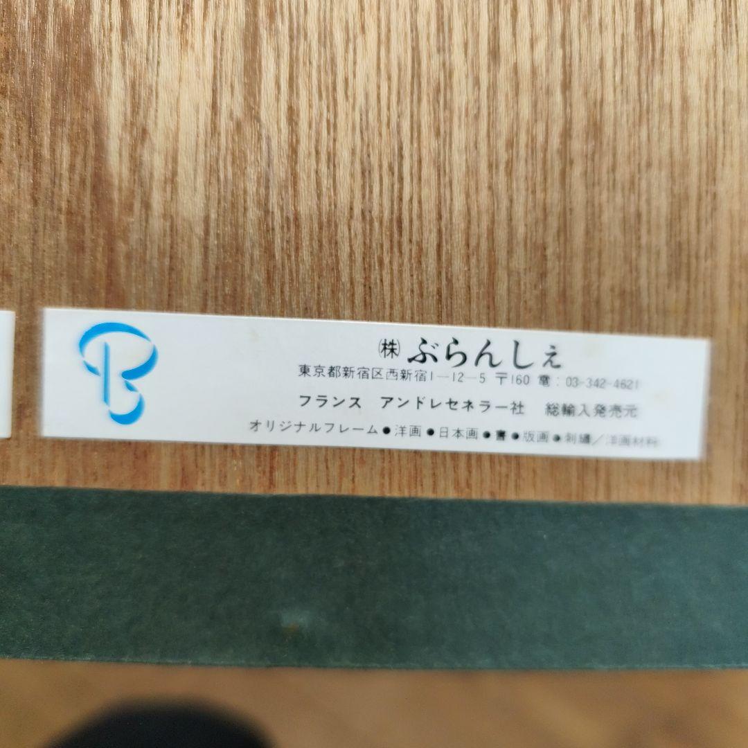 レンブラント 羊飼いの崇敬 フランス アンドレセネラー社製 銅版画?リトグラフ?