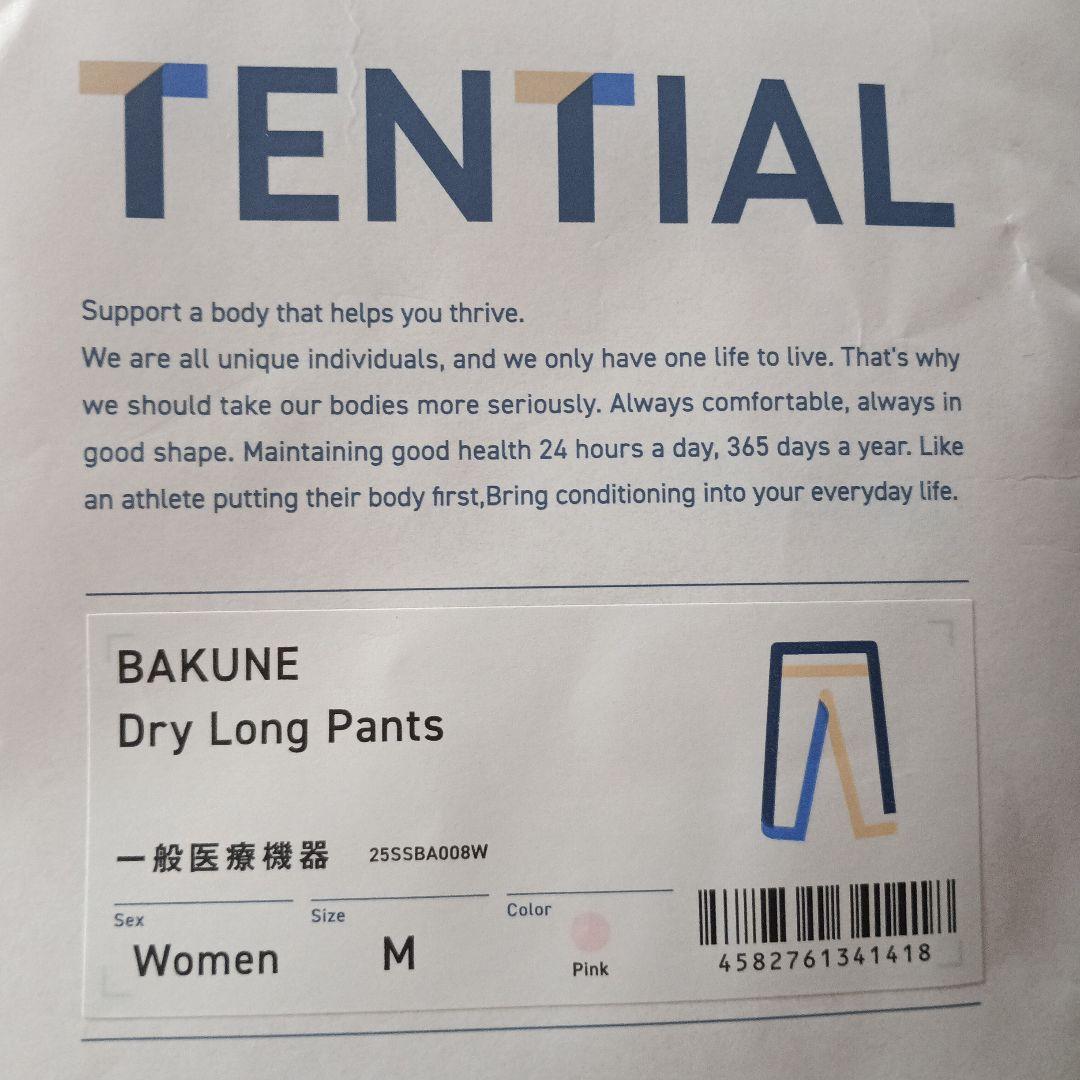 TENTIAL BAKUNE ドライロングスリーブTシャツ&パンツ　未開封　M