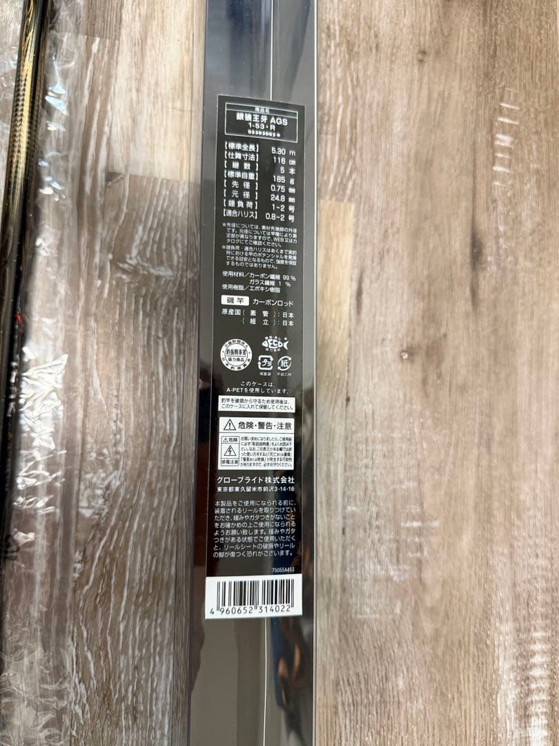 Daiwa 20銀狼王牙AGS T-1号53 【未使用】