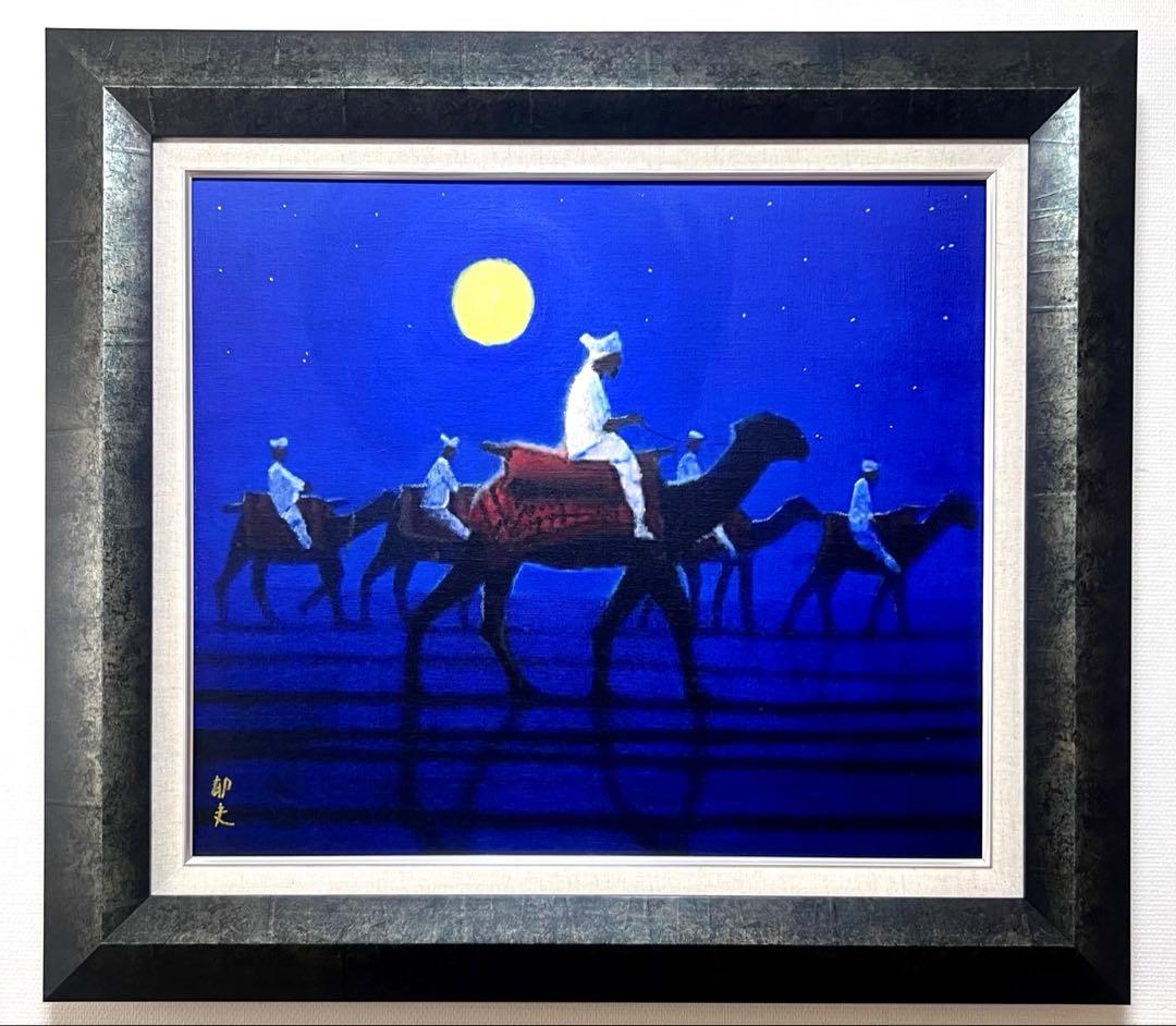 F10号) 平山郁夫【月光砂漠らくだ行】肉筆/表サイン有り/裏シール有