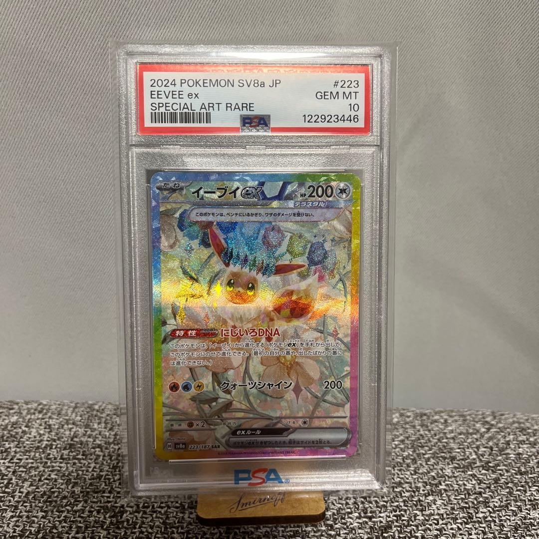 b*b様 【PSA 10】イーブイex SAR SV8a テラスタルフェスex M1