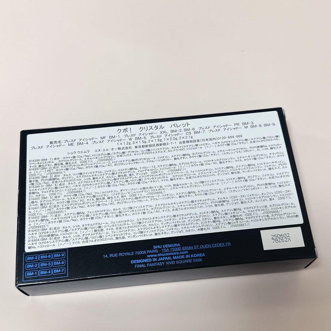 新品　シュウウエムラxFF14　クポ！ クリスタル パレット