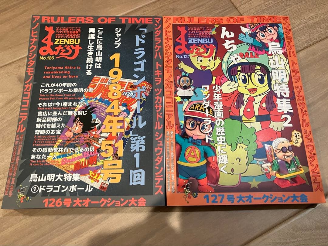 まんだらけZENBU 126 127 鳥山明特集 ドラゴンボール Dr.スランプ
