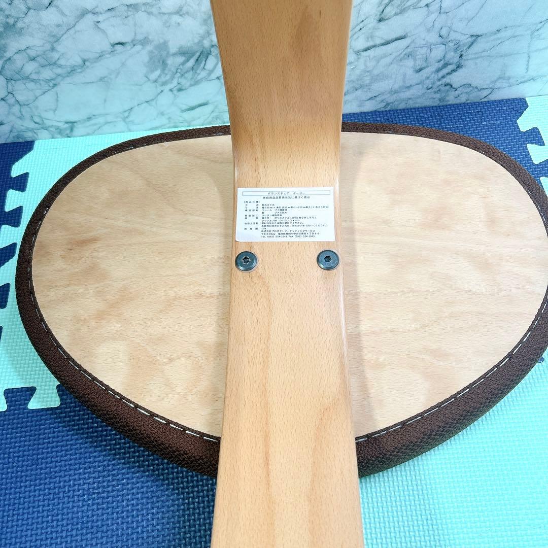 バランスイージー バランスチェア ブラウン 姿勢矯正 通常フレーム