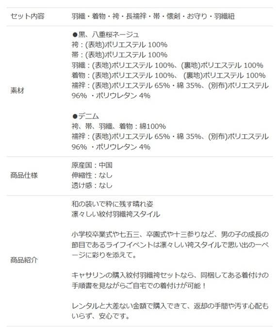 キャサリンコテージ　155-165cm[160]　羽織袴セット　黒　男子　卒業式