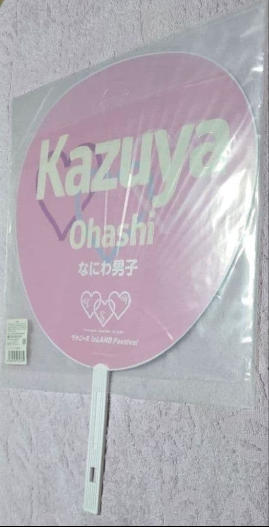 なにわ男子 大橋和也じゃんぼうちわ ８点セット