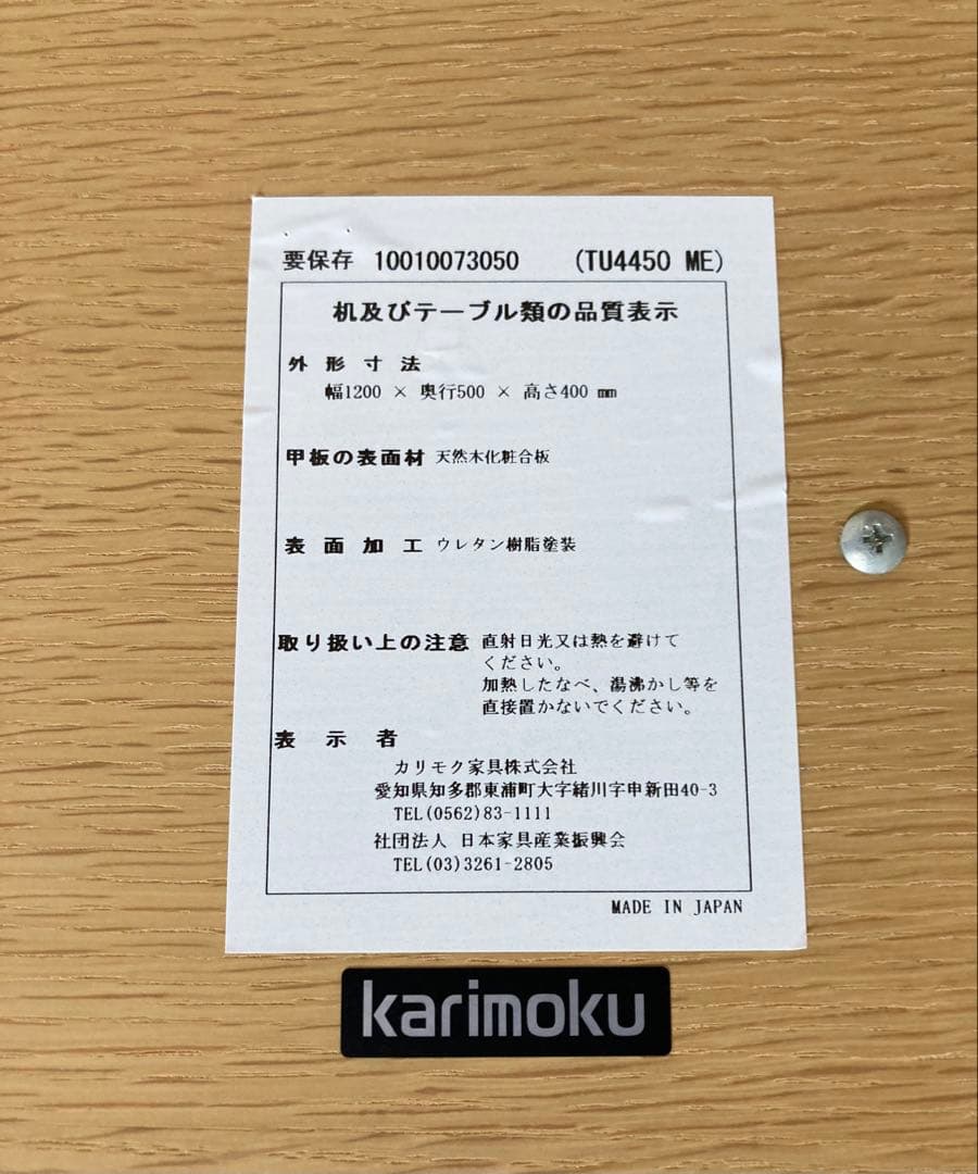 カリモク　ローテーブル