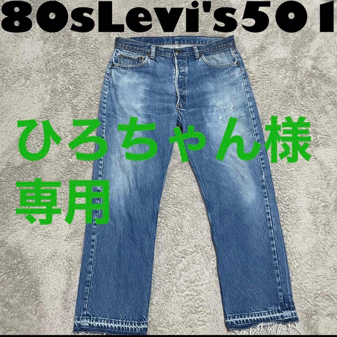 80s Levi's501 ハチマル 金脇割刻印653旧16番工場