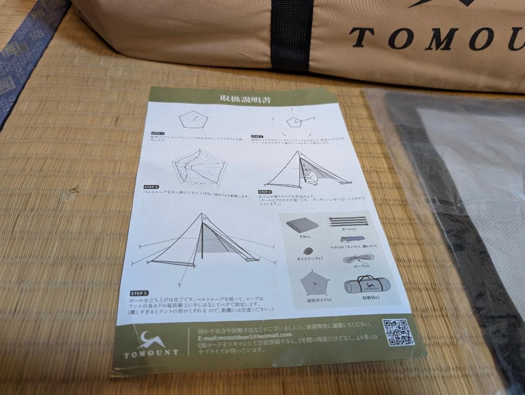 TOMOUNT　ポリコットン　ワンポール テント 2.8m 2回使用　OP付き