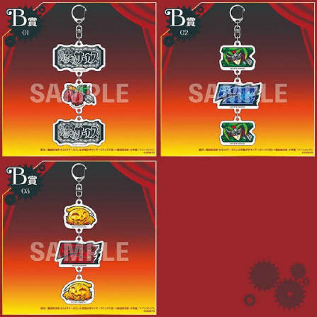 Lからくりサーカス キーホルダー3種コンプリートセット くじコレB賞
