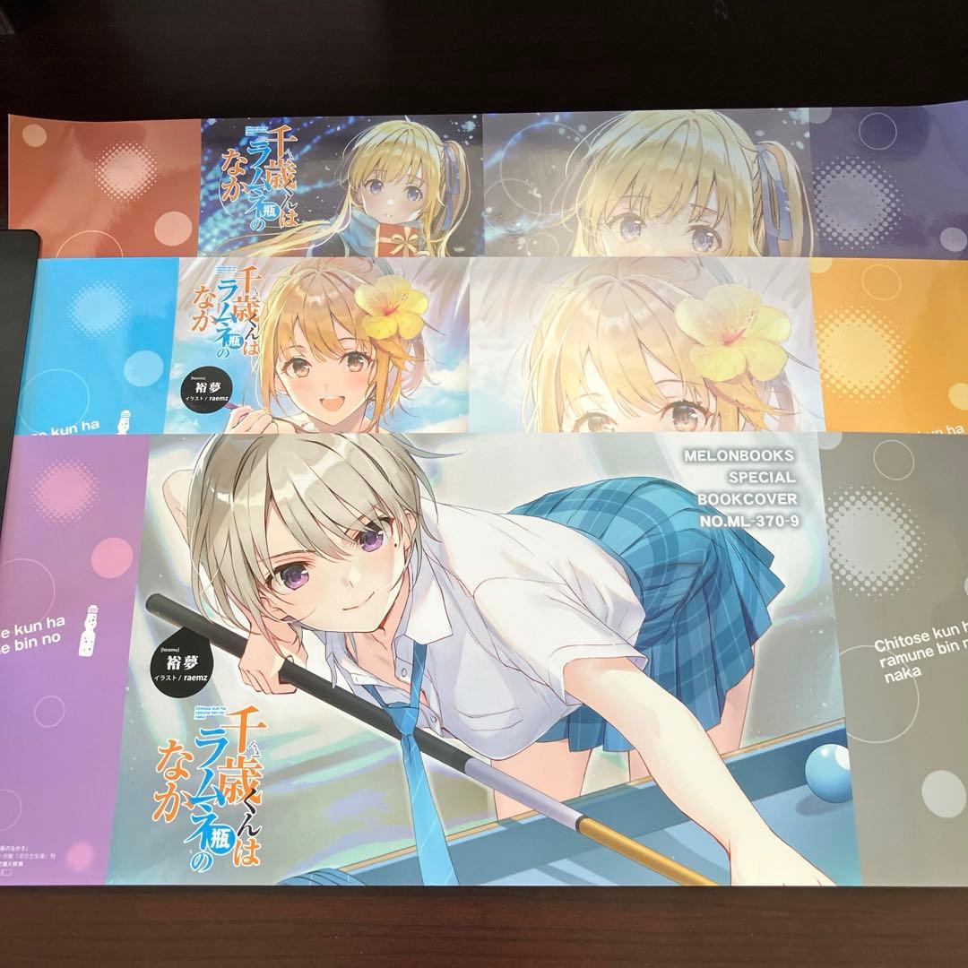 千歳くんはラムネ瓶のなか SS集 全巻セット 初版帯付き 特典付き