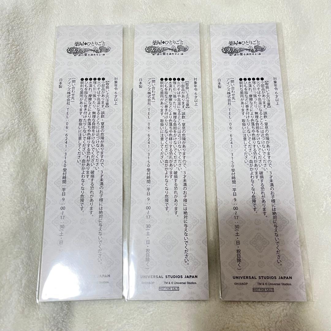 薬屋のひとりごと USJ ミステリーウォーク 栞 しおり レア 3点セット