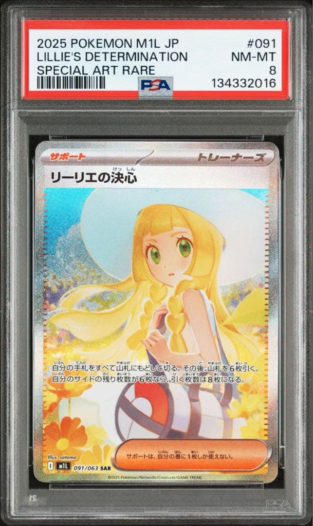 2025 Pokémon リーリエの決心sar PSA8 - cataloguedislab.com