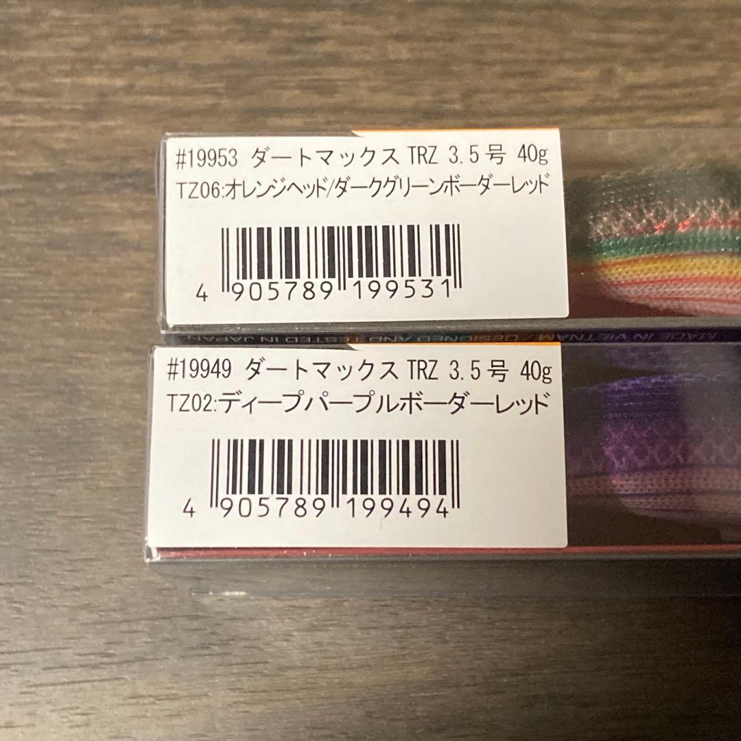 ダートマックスTRZ 40g 2色セット　ディープパープルボーダーレッド