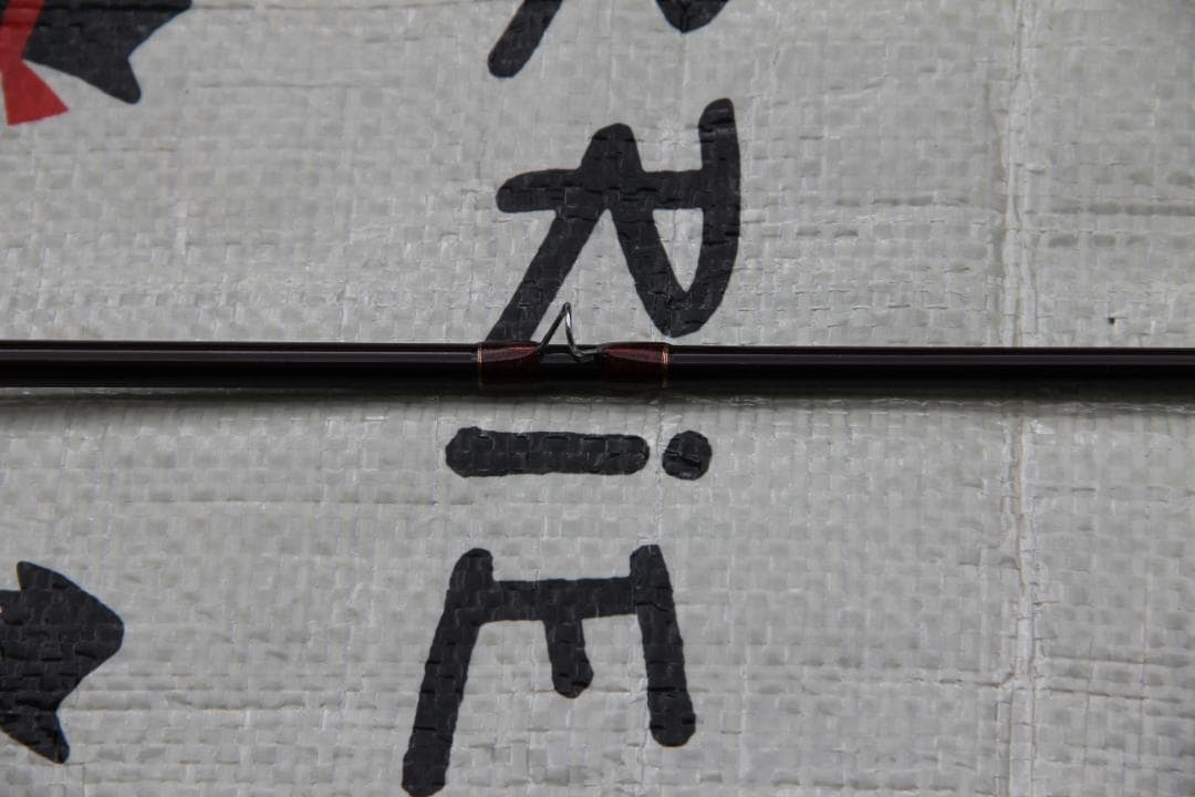 フェンウィック グラファイト 9feet6inch 9番ライン 中古 - メルカリ