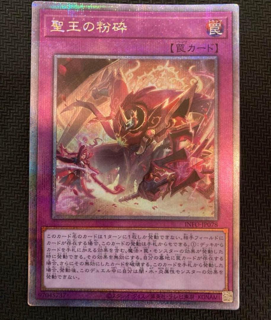 ドミナスパージ 聖王の粉砕 3枚セット 遊戯王 聖王の粉砕 ドミナス