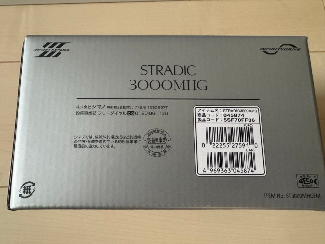シマノ 23ストラディック 3000MHG 新品未使用品