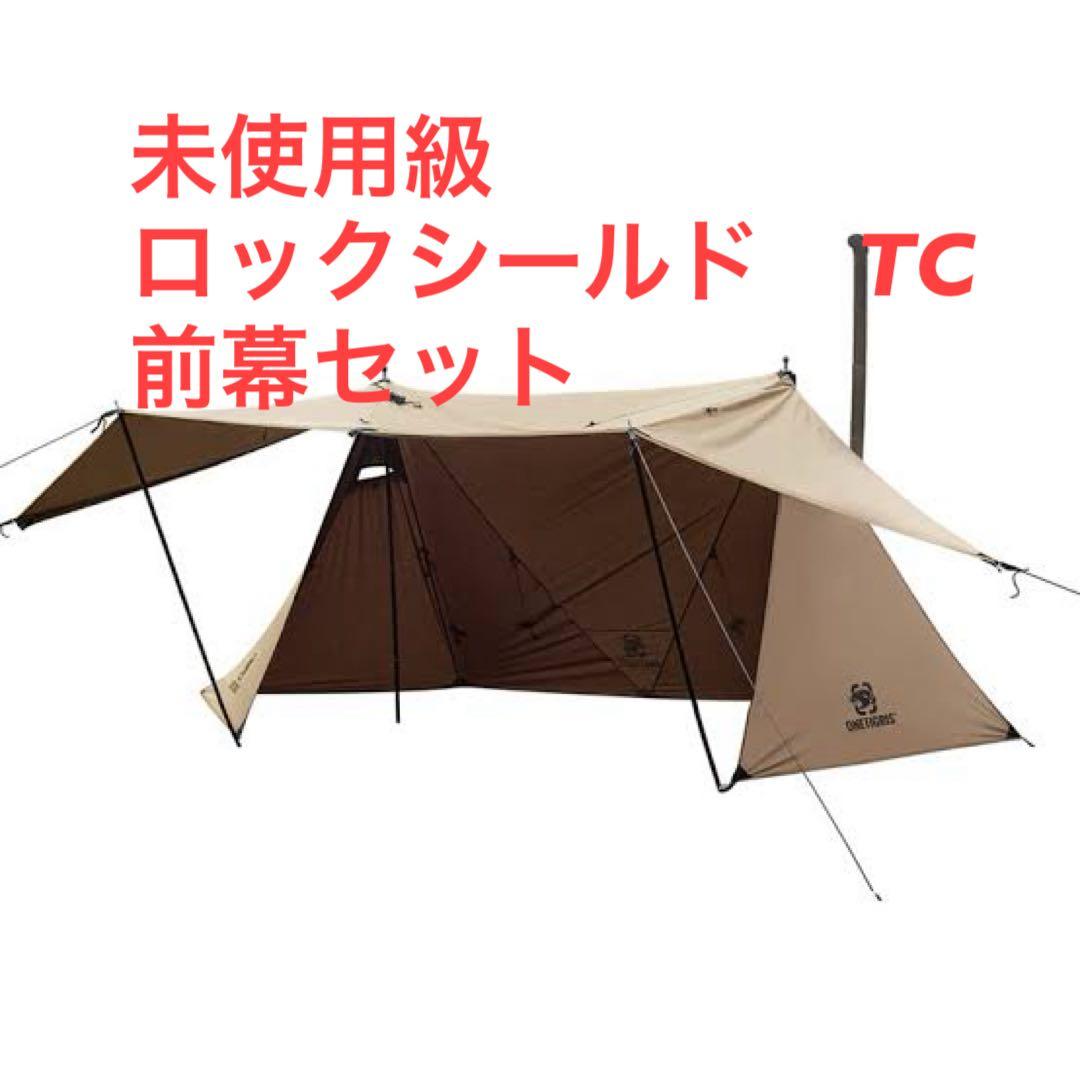 ワンティグリス ロックシールドTC 前幕セット／TC素材／焚き火対応