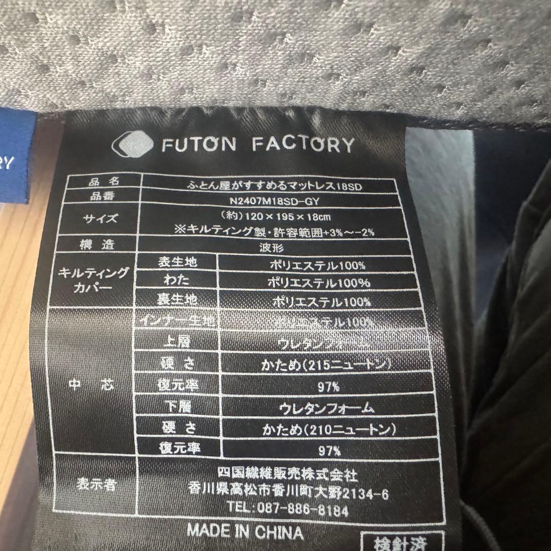 【美品】ふとんみたいなマットレス FUCCA セミダブル 厚さ18cm