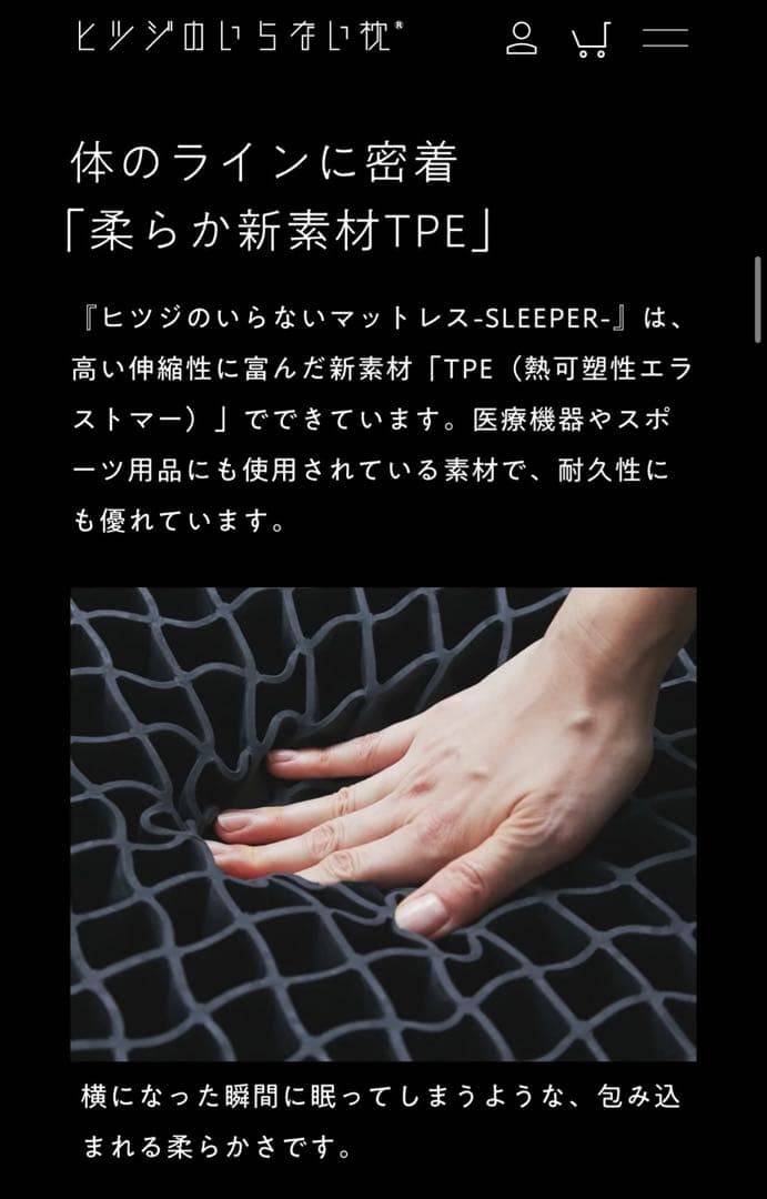 ヒツジのいらないマットレス -sleeper-