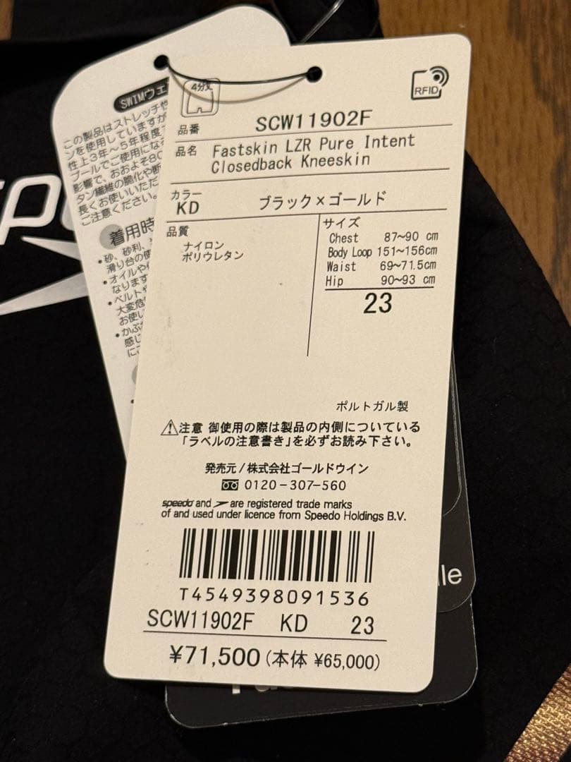 新品　スピード　高速水着　競泳水着　LZR PURE INTENT S