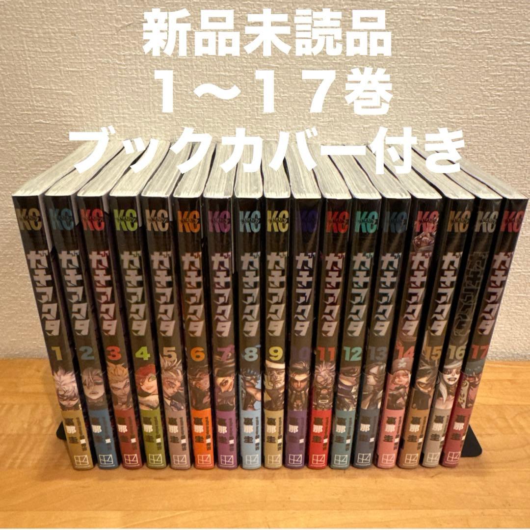 ガチアクタ 1〜17巻 漫画全巻 全巻セット - メルカリ
