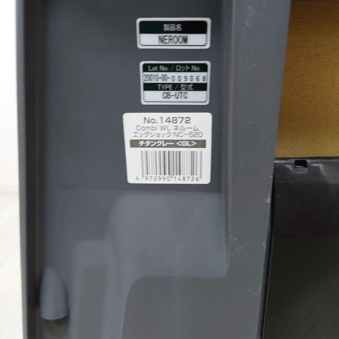 コンビ/ネルーム/エッグショック(NC-520)チャイルドシート