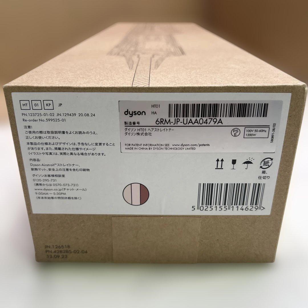 6826【極美品】Dyson ストレートヘアアイロン HT01 KP ピンク