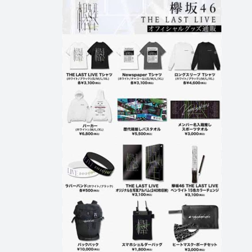 欅坂46 THE LAST LIVE バックパック リュック - メルカリ