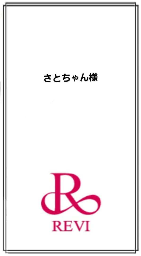 正規品 REVI 陶肌トリートメントセット 未開封品 - メルカリ