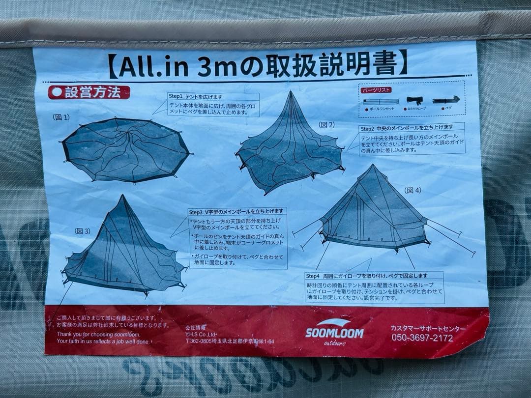 【美品】 soomloom ベルテントAll. in 3m スームルーム