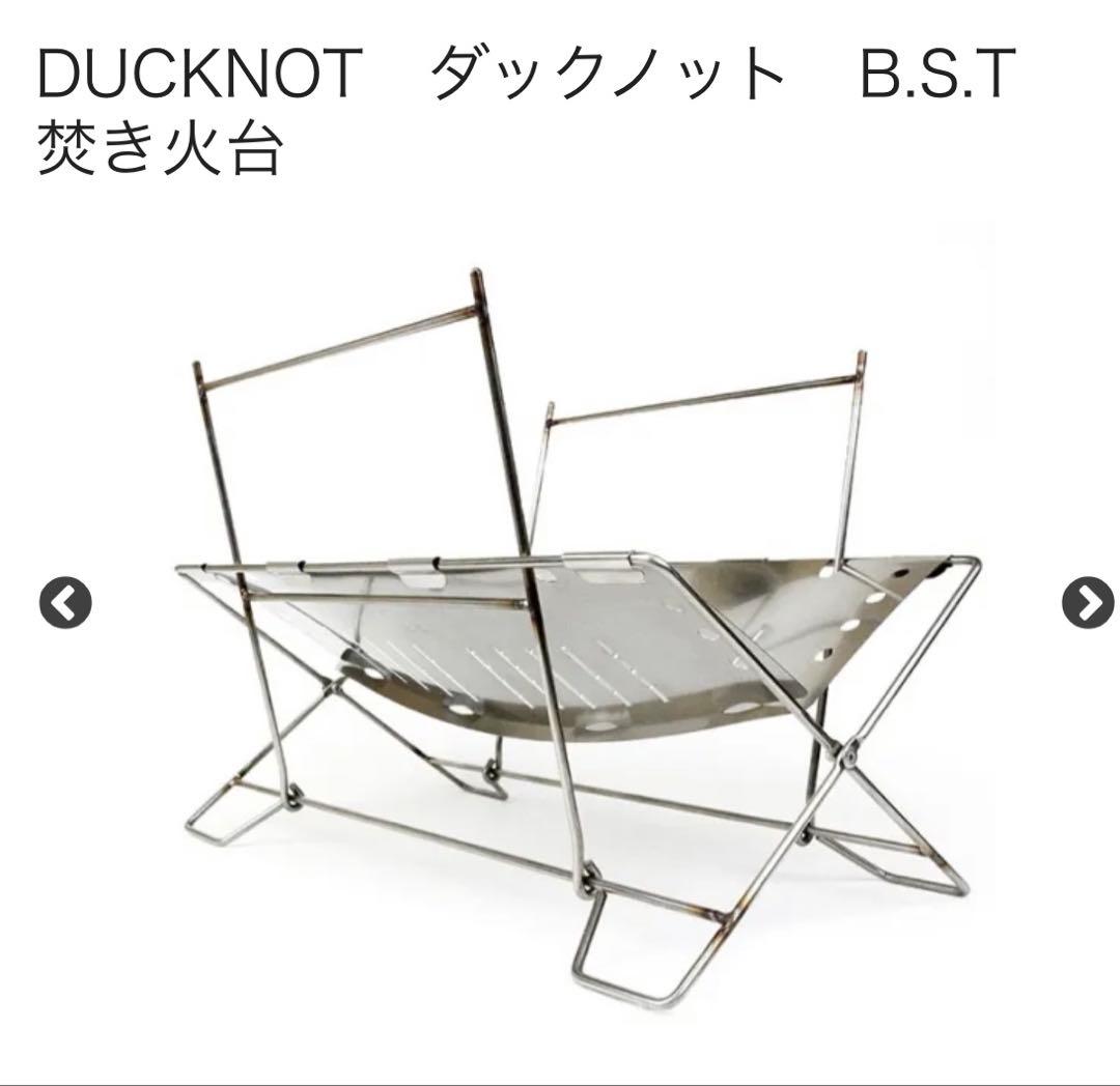 ダックノット 焚き火台 BST