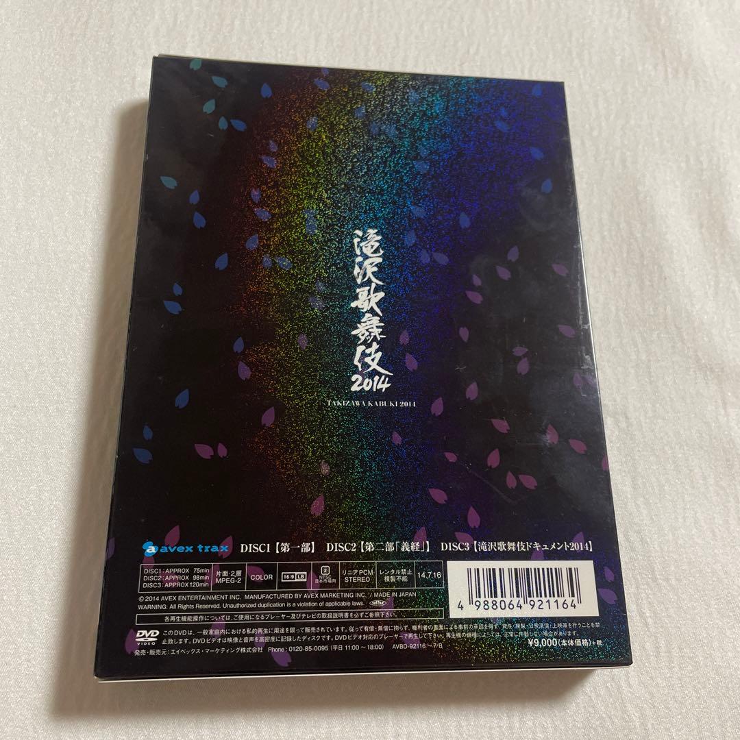 滝沢歌舞伎2014〈初回生産限定ドキュメント盤・3枚組〉