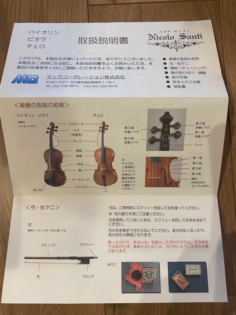 【美品】ニコロサンティ 3/4 小学生 小3 小４NSN78