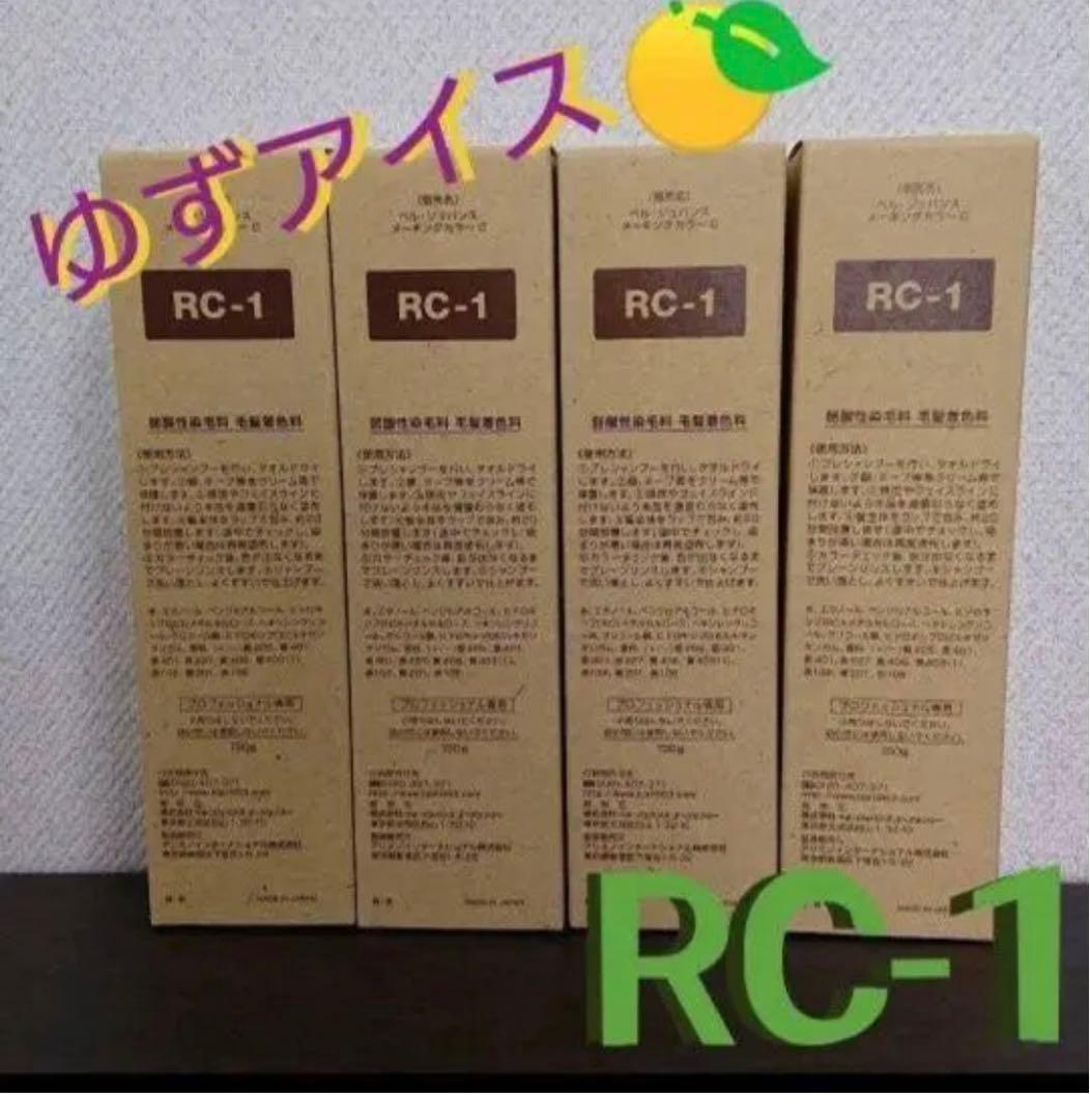 RC1。4本 弱酸性 ベルジュバンス ヘアカラー 白髪染め マニキュア