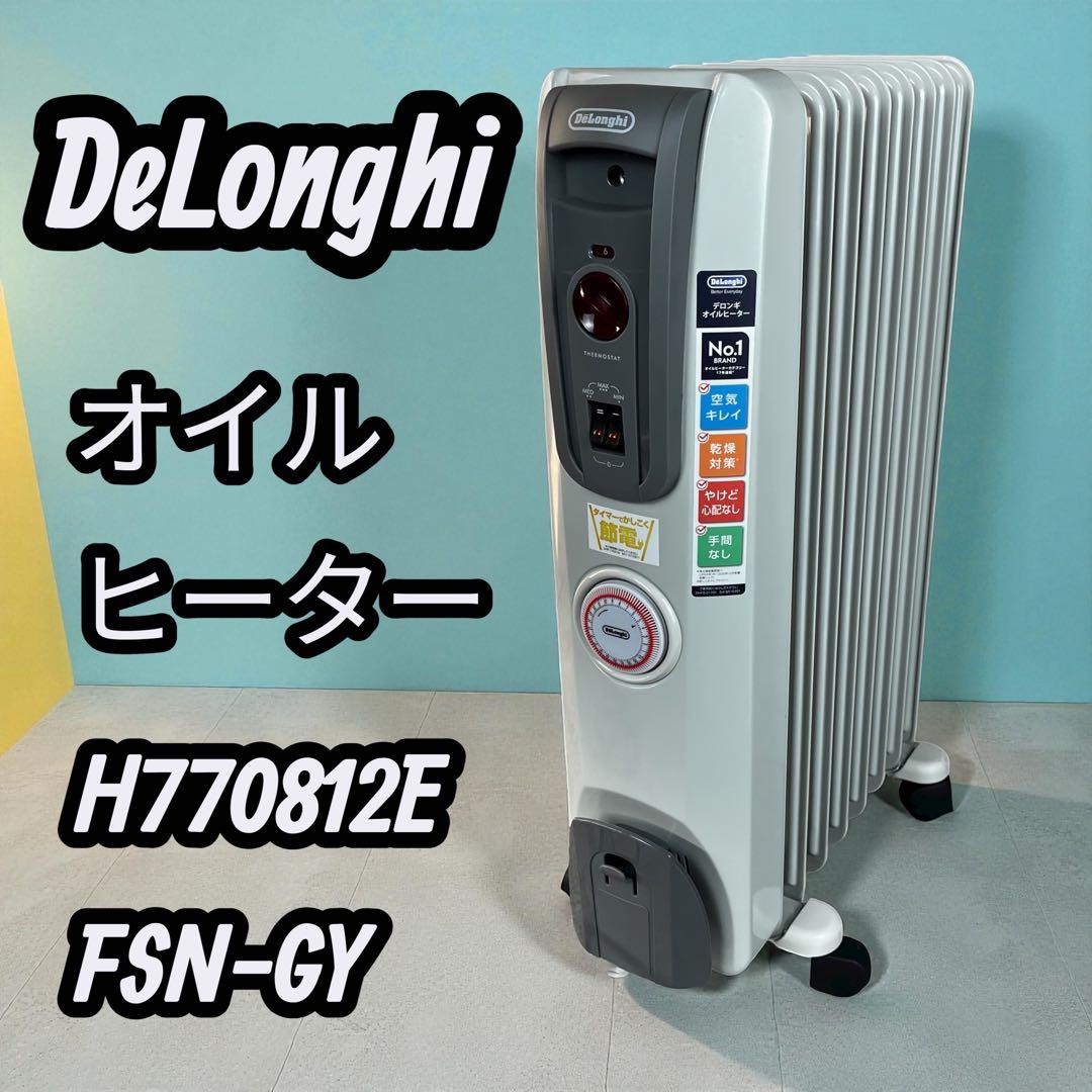 DeLonghi オイルヒーター H770812EFSN-GY 1200W - メルカリ