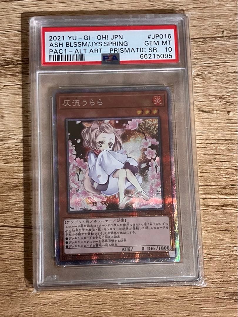 遊戯王 灰流うらら PSA10 灰流うらら / PAC1-JP016 [PAC1]PRISMATIC