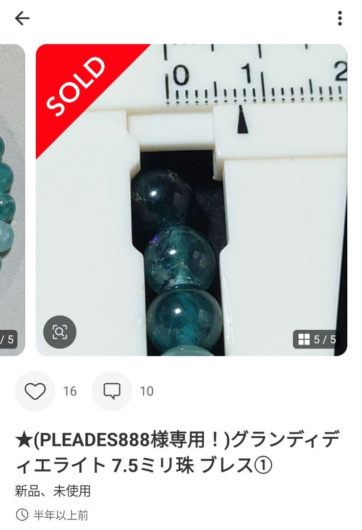 グランディディエライト 7.5ミリ ブレスレット 17cm