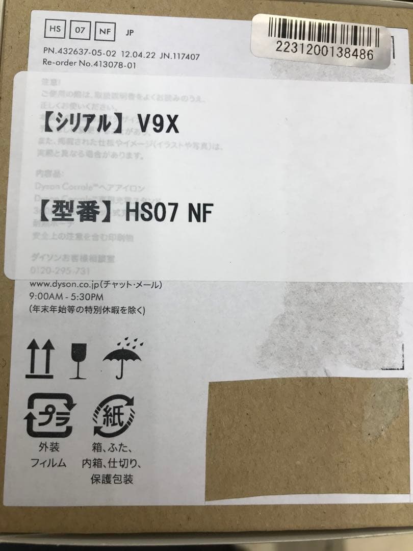 美品 ダイソン HS07NF ヘアアイロン Dyson Corrale