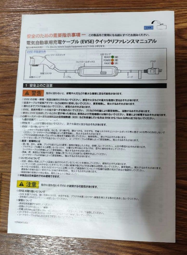 【送料込み】純正　日産リーフ　充電ケーブル　モデル 29690 3NK5E