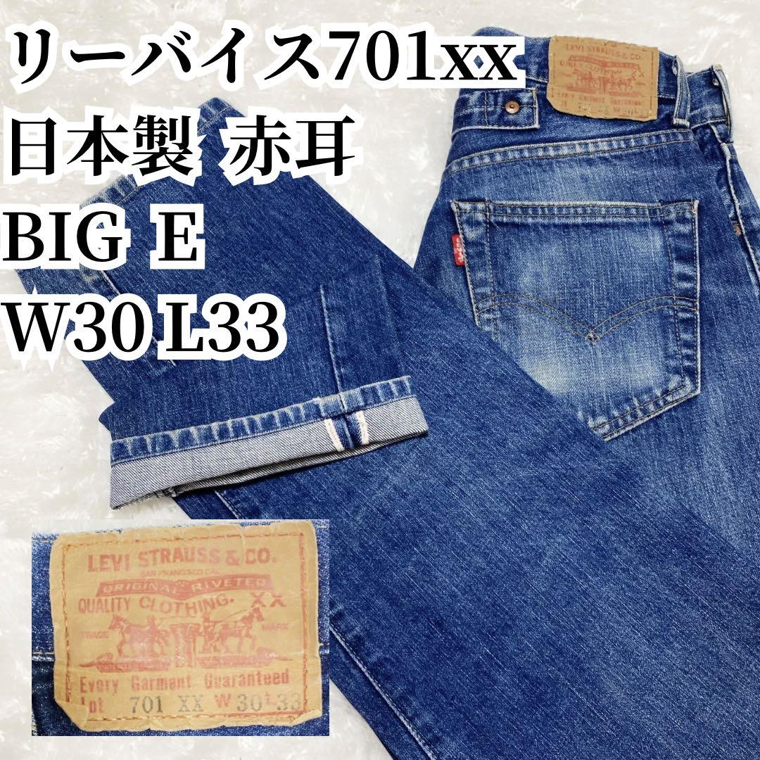 90s 701XX W30 Levi's 135周年 BIGE 赤耳 日本製 - メルカリ
