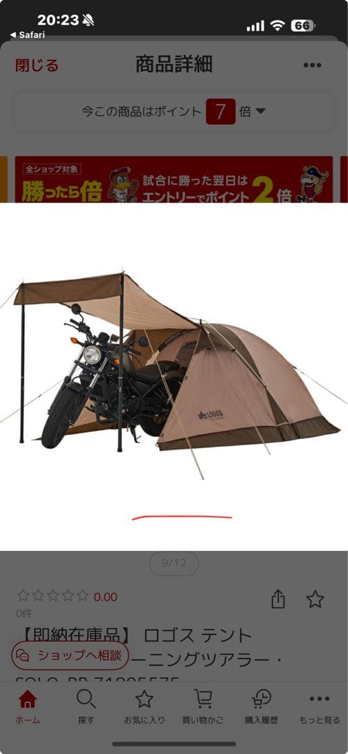 マッキーさんへ。ロゴス テント オーニングツアラー　SOLO-BB 新品未使用品