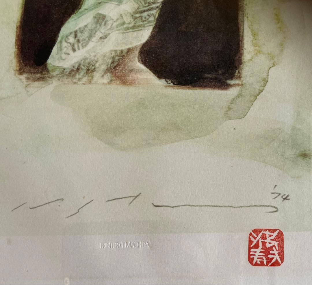 池田満寿夫　リトグラフ「少女」