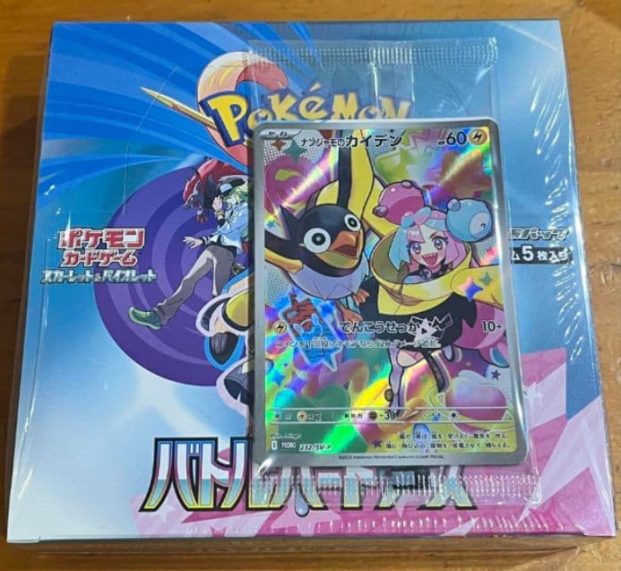 ポケモンカードバトルパートナーズBox シュリンク付き